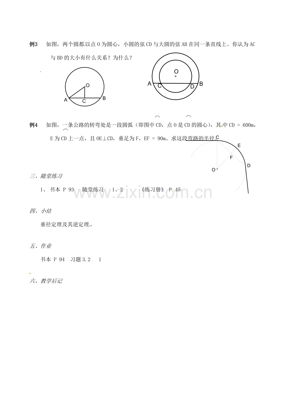 山东省枣庄四中九年级数学《3.2.1 圆的对称性》教案（2） 北师大版.doc_第3页