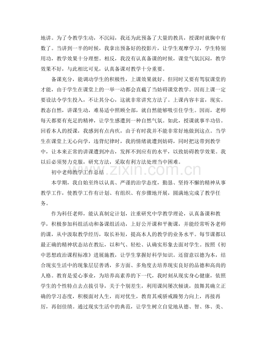 教学工作参考总结初中教师教学工作参考总结「荐读」.docx_第2页