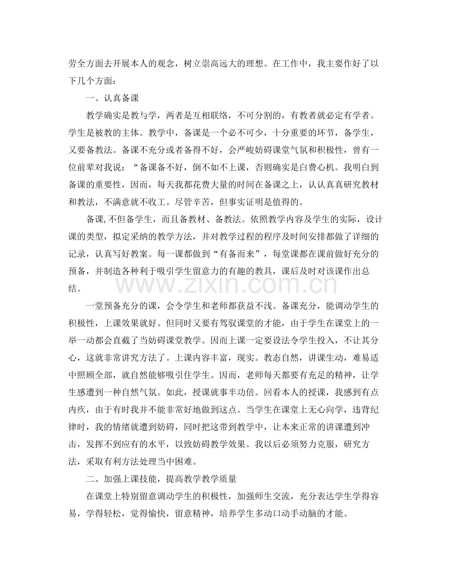 教学工作参考总结初中教师教学工作参考总结「荐读」.docx_第3页