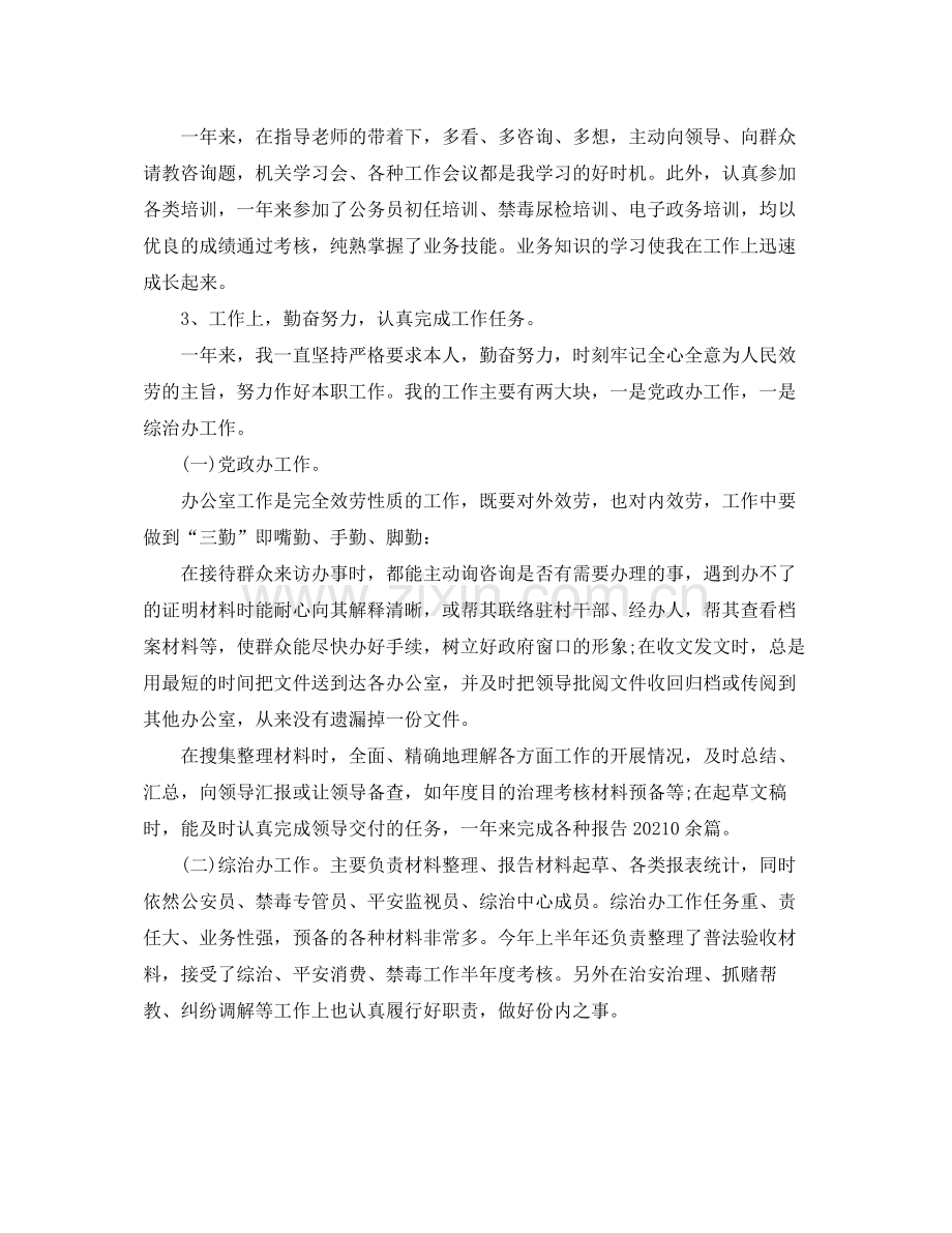 2021年度工作参考总结事业单位年考核个人参考总结.docx_第2页