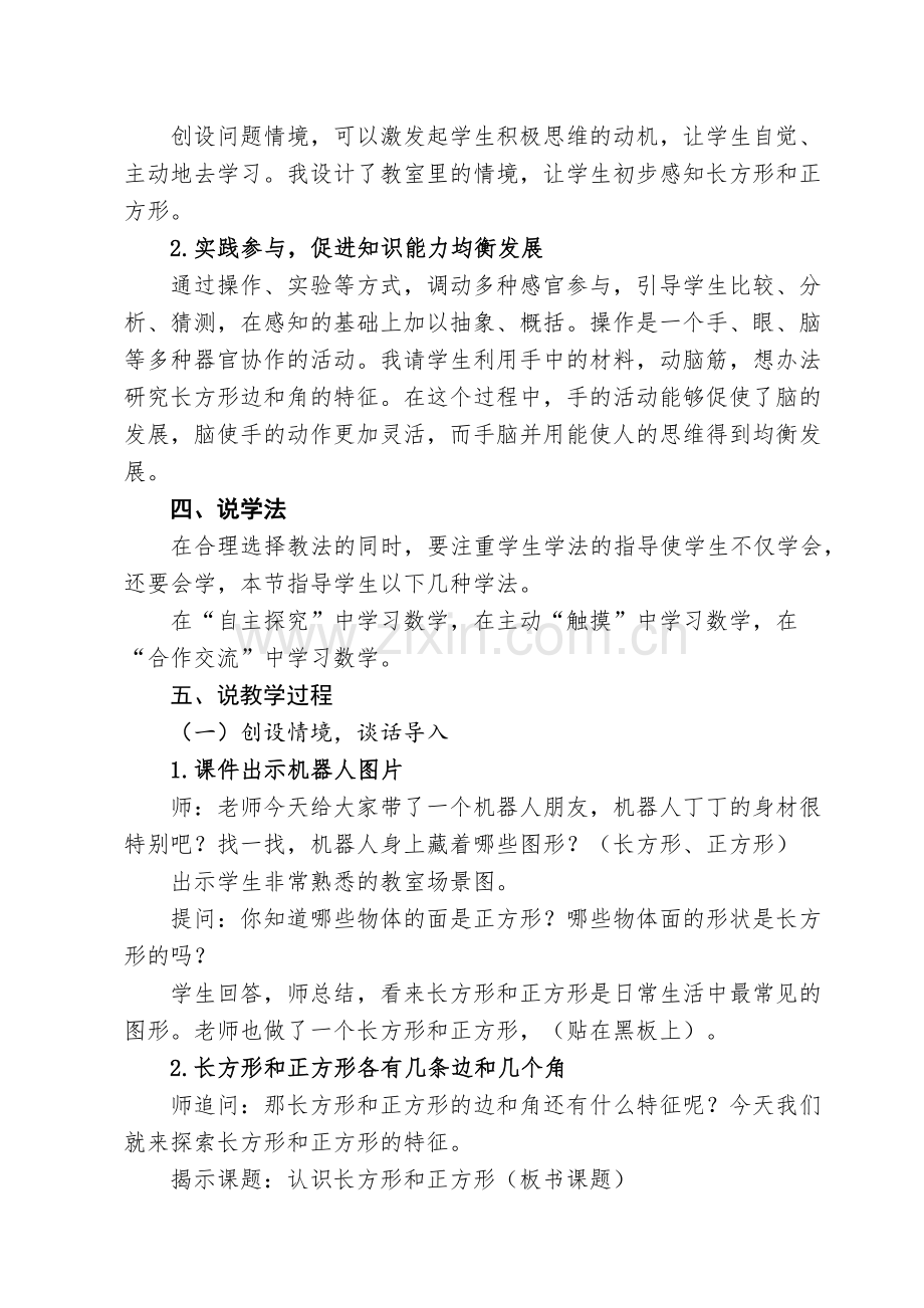 《认识长方形和正方形》的说课稿.docx_第2页