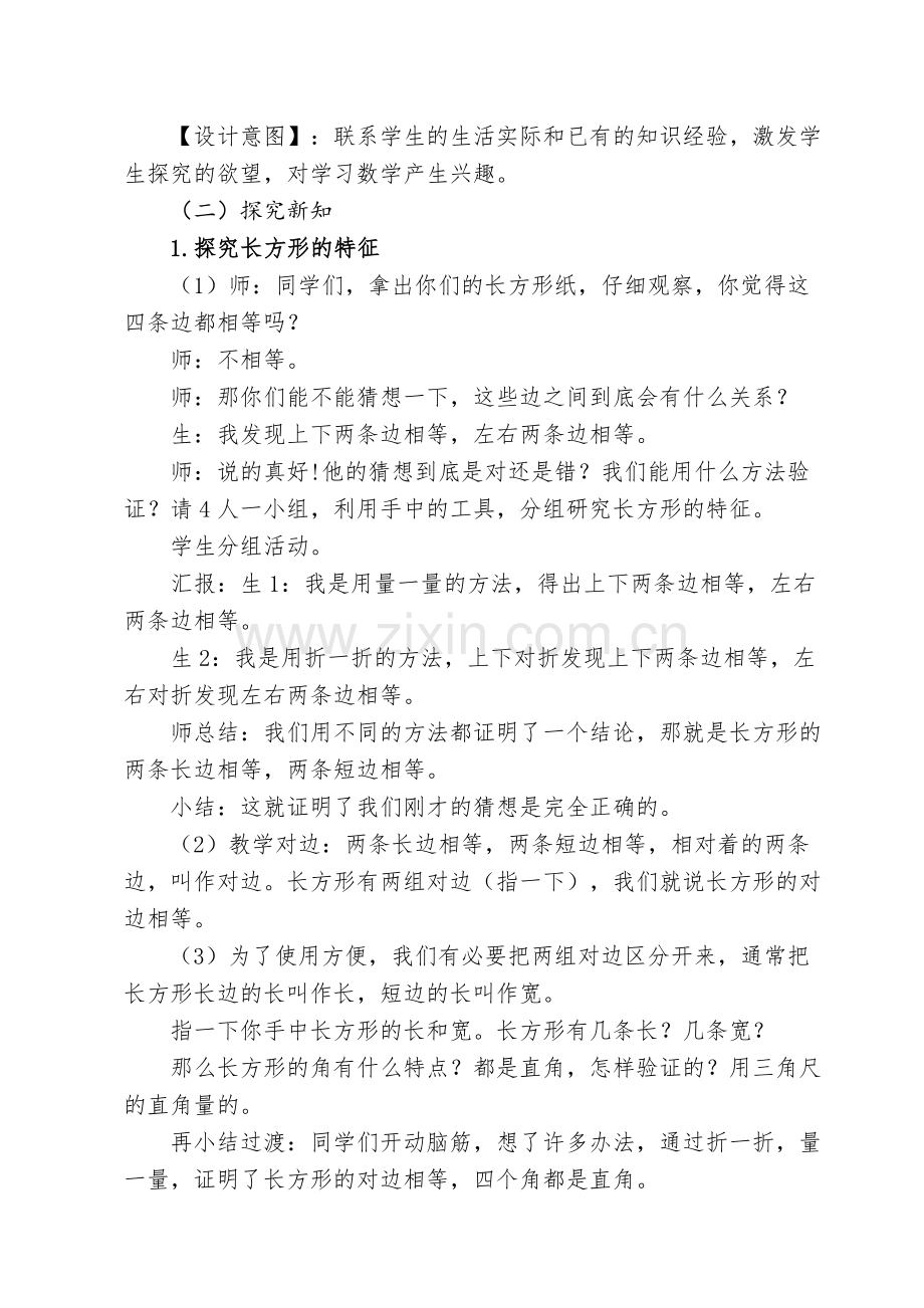 《认识长方形和正方形》的说课稿.docx_第3页