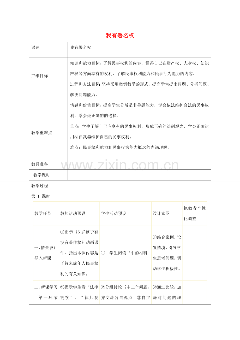 秋八年级政治上册 第7课 我有署名权教案 人民版-人民版初中八年级上册政治教案.doc_第1页