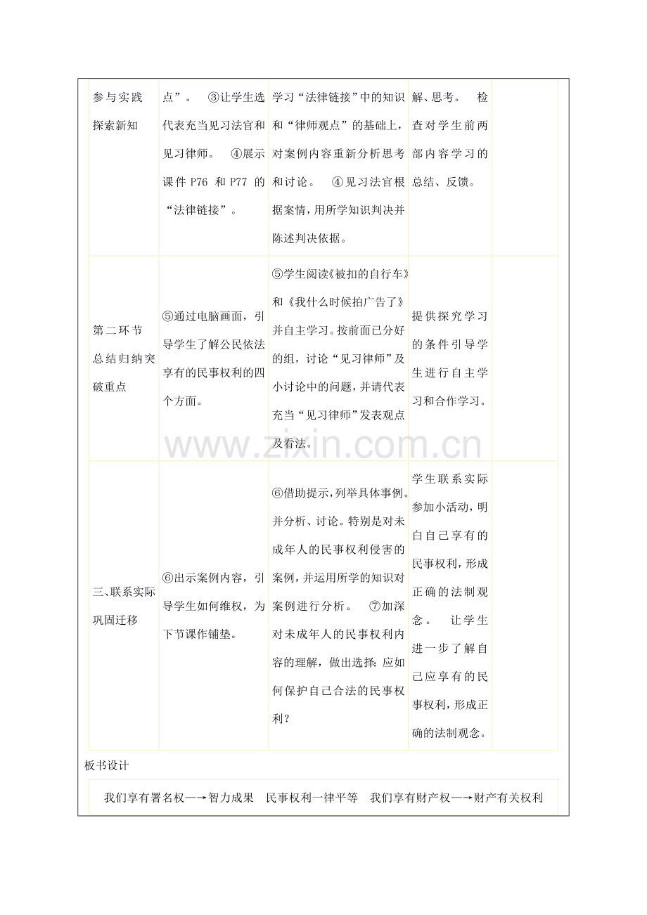 秋八年级政治上册 第7课 我有署名权教案 人民版-人民版初中八年级上册政治教案.doc_第2页