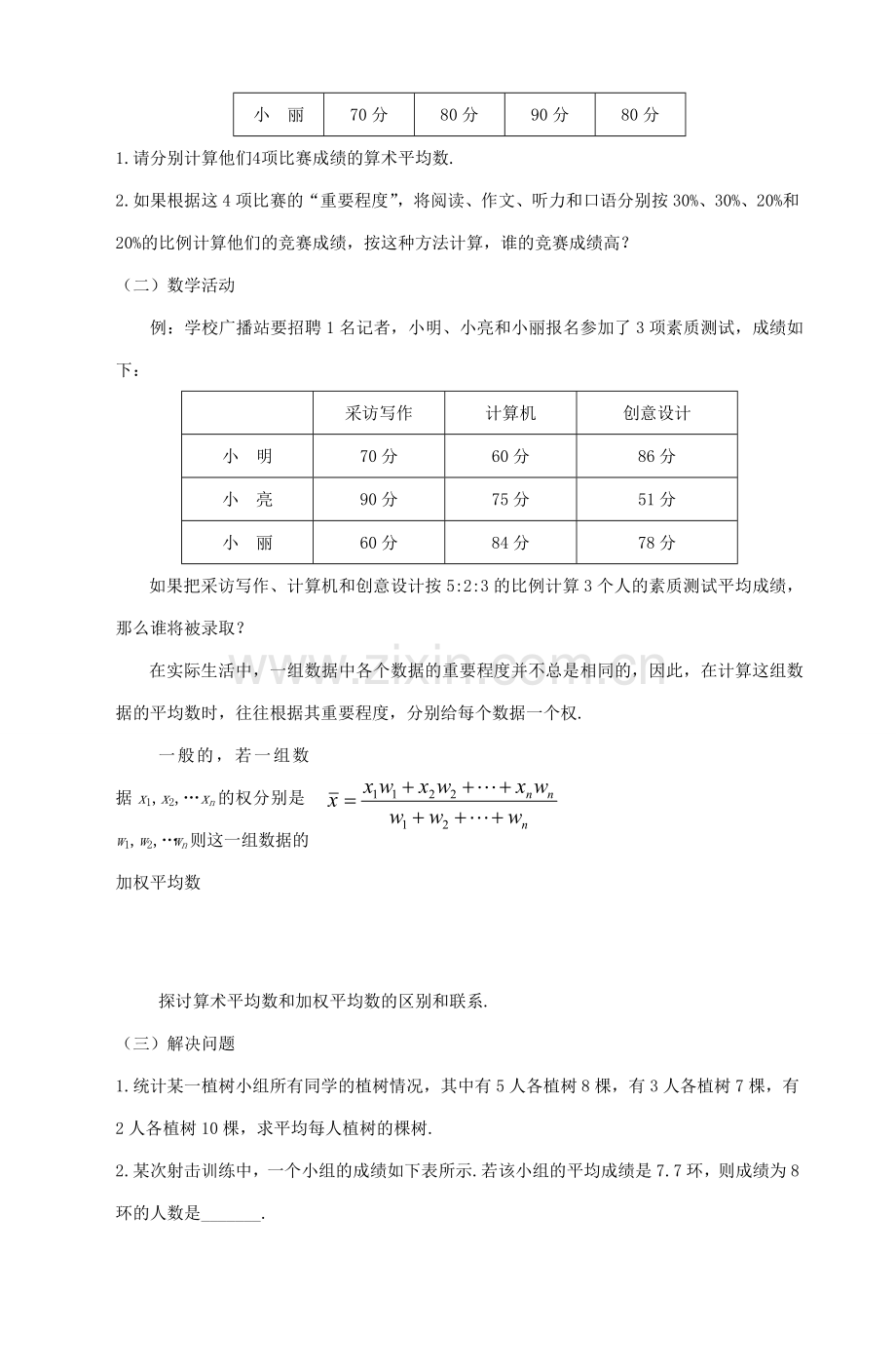 八年级数学上册 加权平均数教案（5）苏科版.doc_第2页