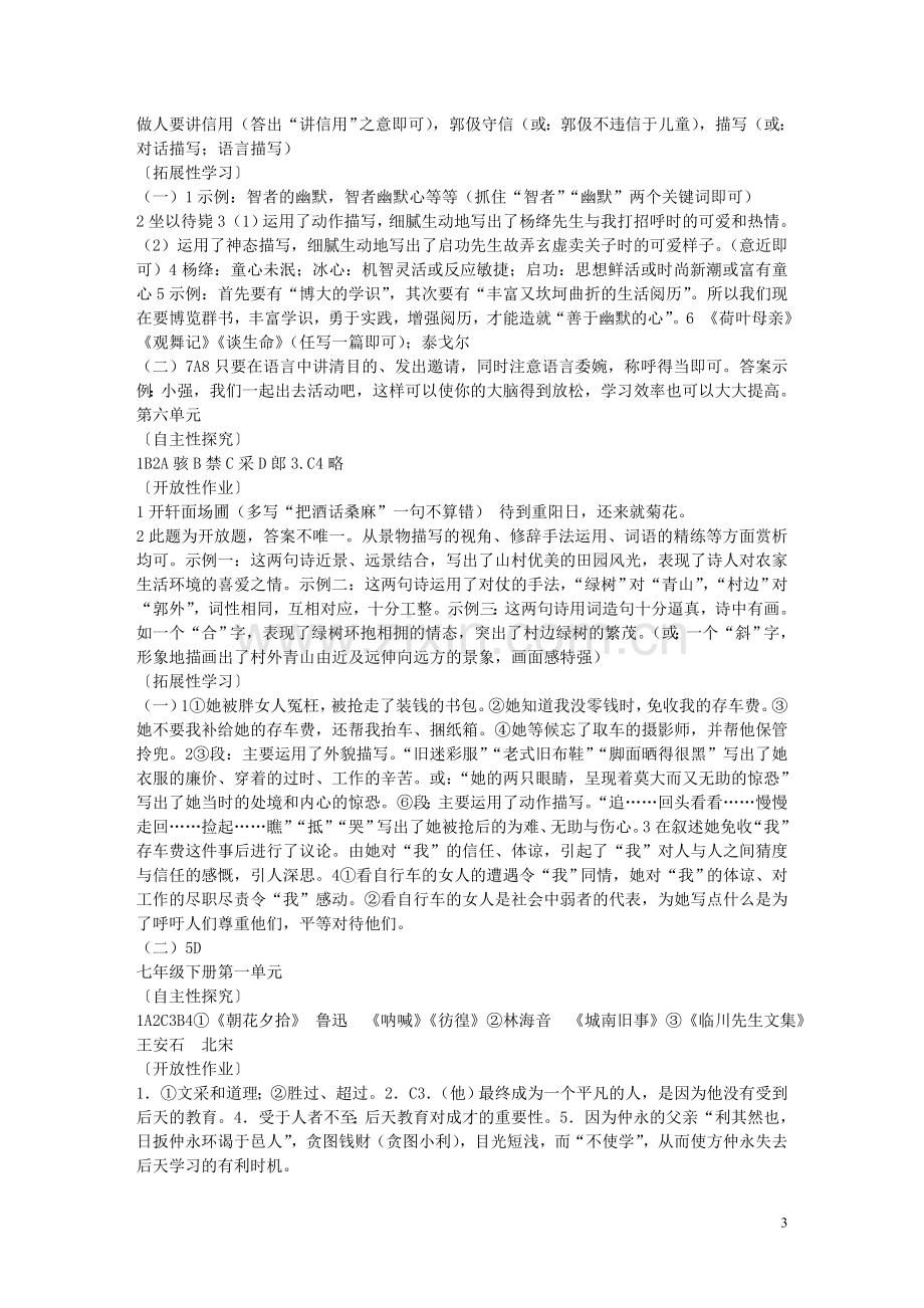 2015年九年级语文《自主学习指导课程》参考答案.doc_第3页