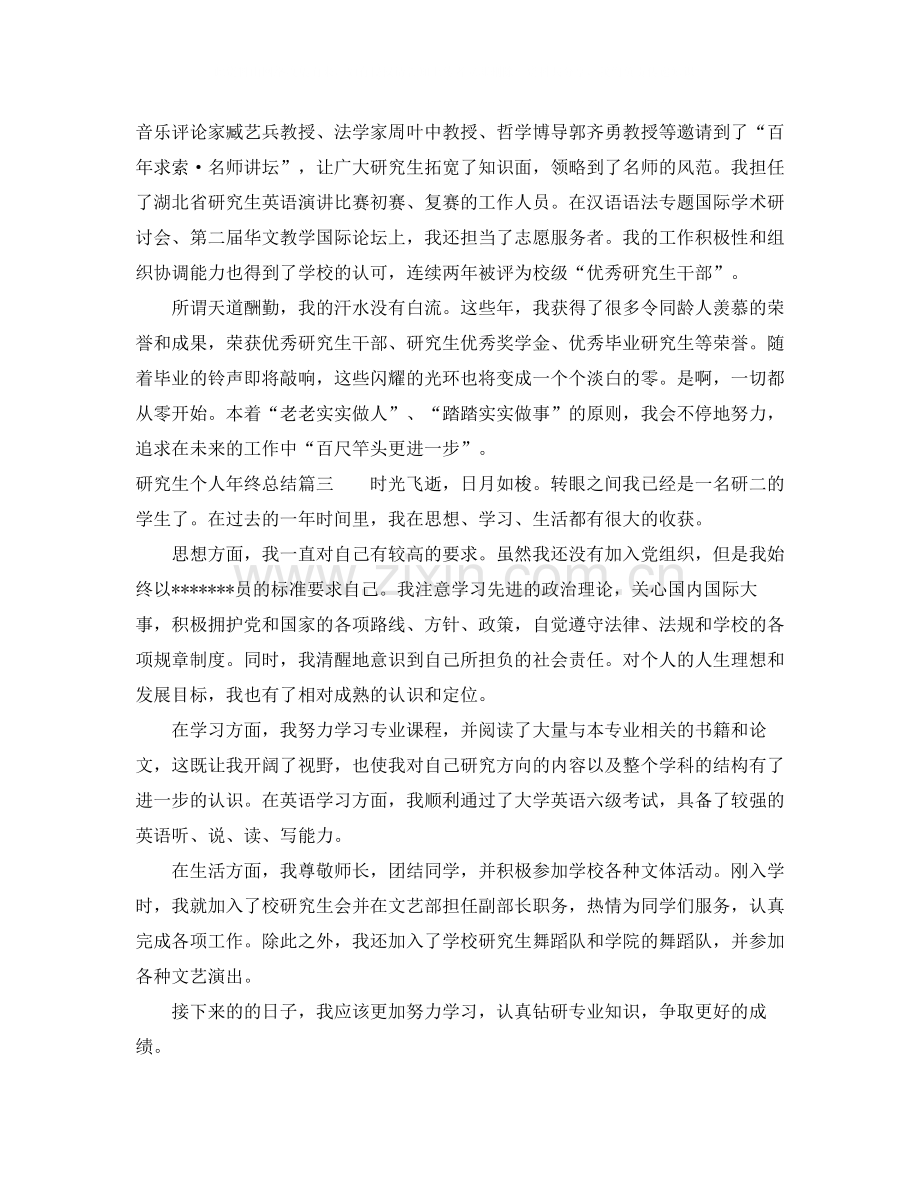 研究生个人年终总结.docx_第3页