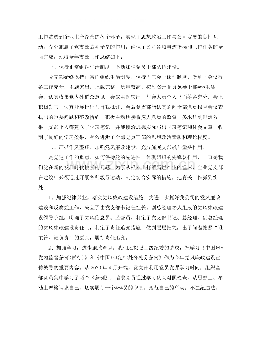 企业党支部年度工作总结范文.docx_第3页