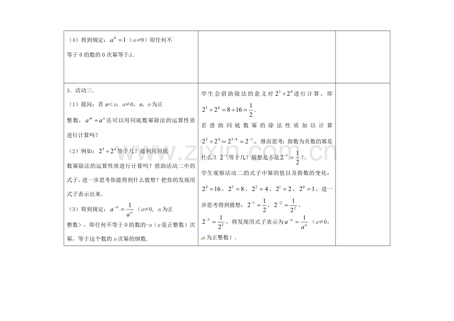 七年级数学下册 8.3 同底数幂的除法教案2 （新版）苏科版-（新版）苏科版初中七年级下册数学教案.doc_第3页