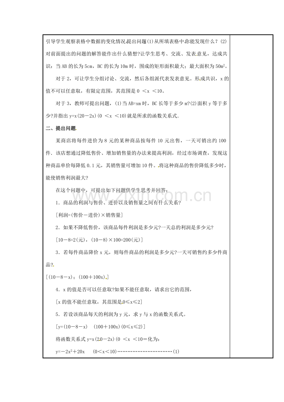 九年级数学下册 26.1 二次函数教案1 新人教版-新人教版初中九年级下册数学教案.doc_第2页