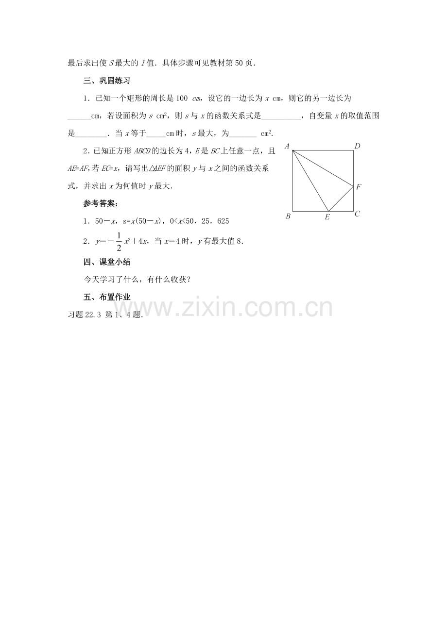 秋九年级数学上册 22.3 实际问题与二次函数（第1课时）教案 （新版）新人教版-（新版）新人教版初中九年级上册数学教案.doc_第2页