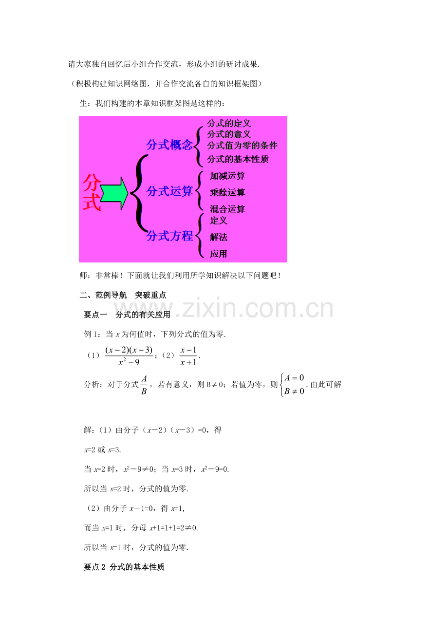 山东省枣庄市峄城区吴林街道中学八年级数学下册《第三章分式》教案 北师大版.doc_第2页