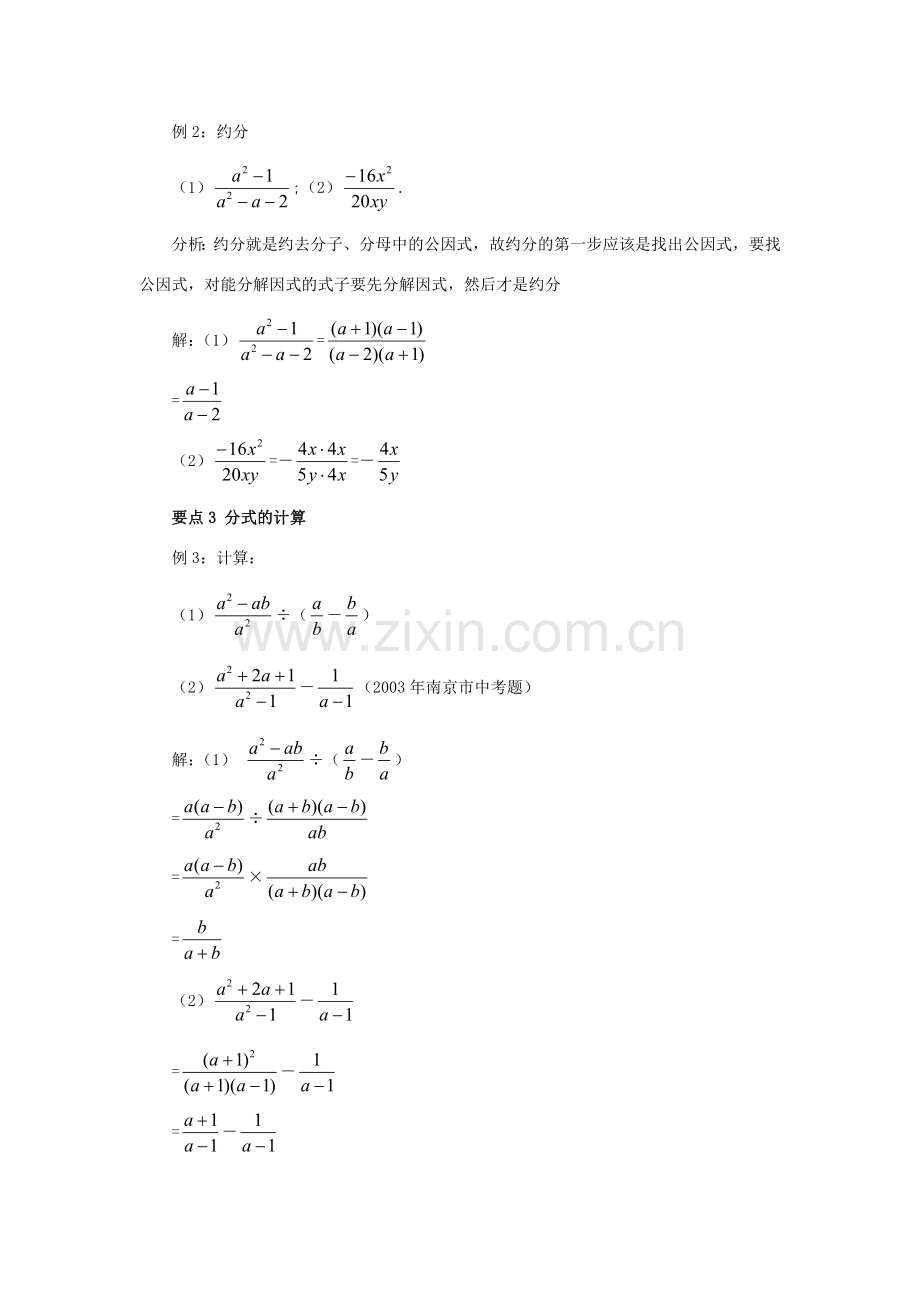 山东省枣庄市峄城区吴林街道中学八年级数学下册《第三章分式》教案 北师大版.doc_第3页