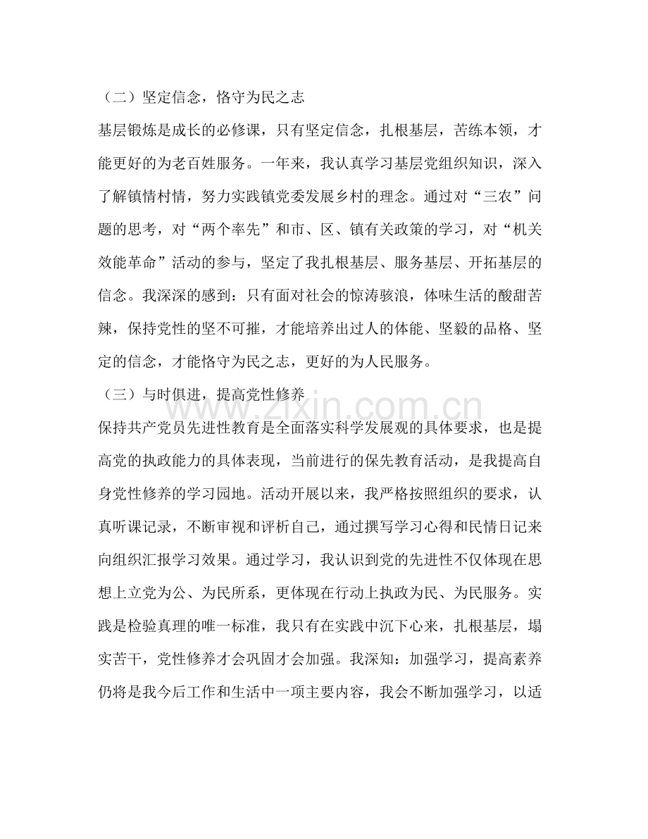 乡镇党委政府选调生工作总结.docx_第2页