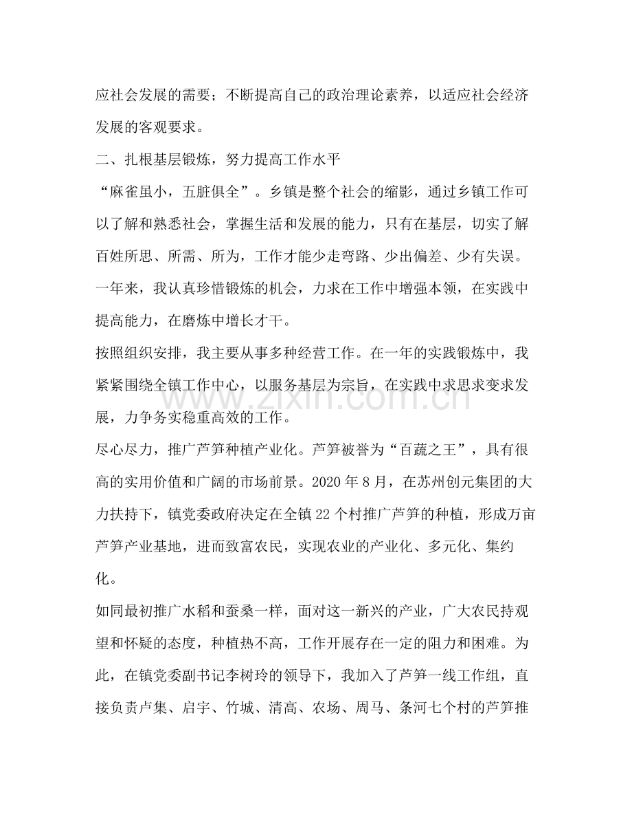 乡镇党委政府选调生工作总结.docx_第3页