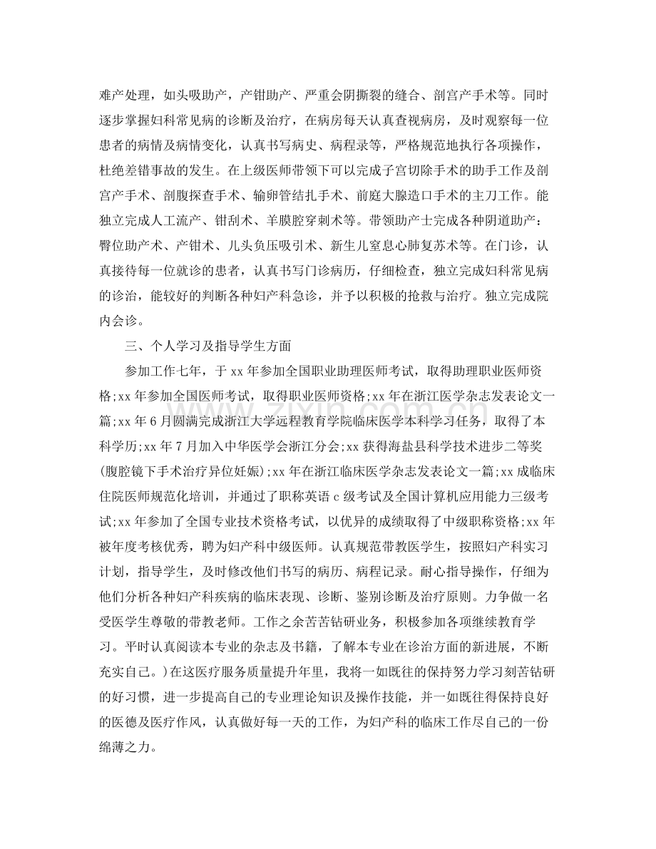 医师年终个人工作总结模板 .docx_第2页