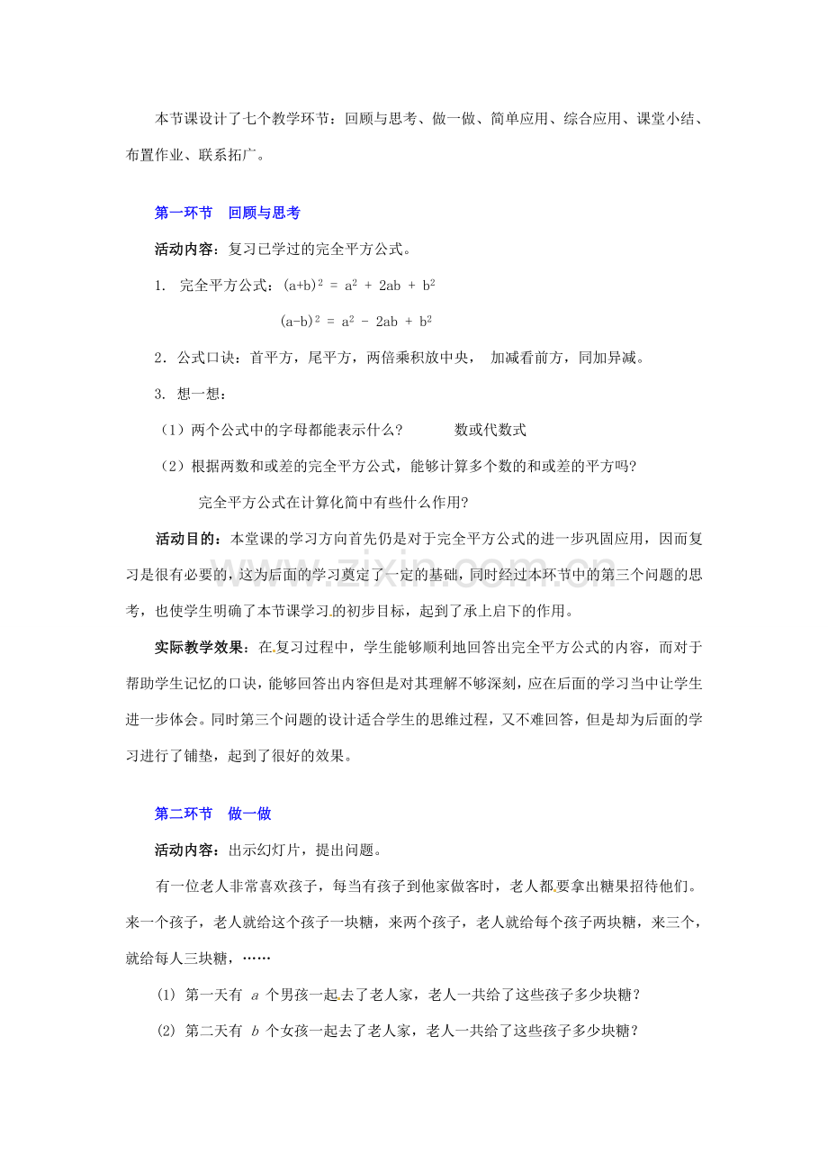 山东省青岛市城阳区第七中学七年级数学下册 1.6 完全平方公式教案（二） 北师大版.doc_第2页