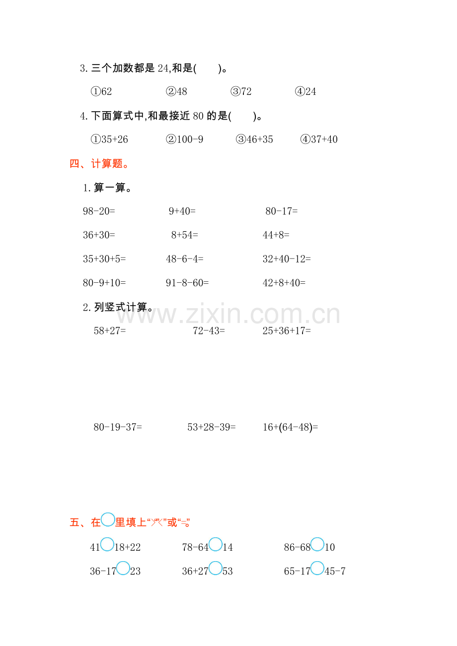 第二单元测试卷 (4).doc_第2页