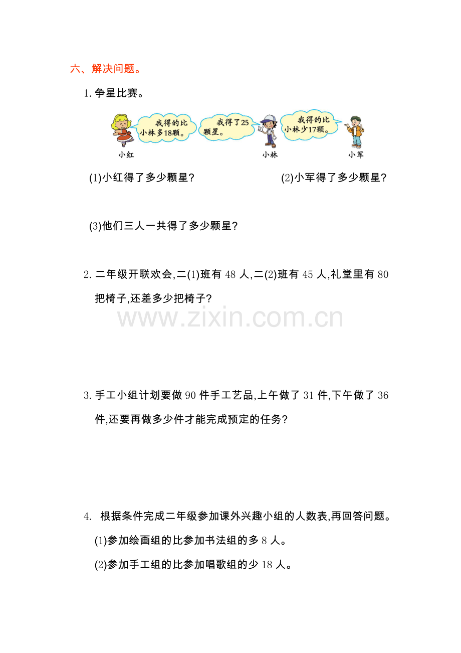 第二单元测试卷 (4).doc_第3页