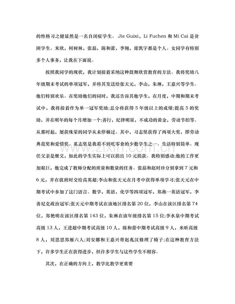 班主任德育工作参考总结3).docx_第2页