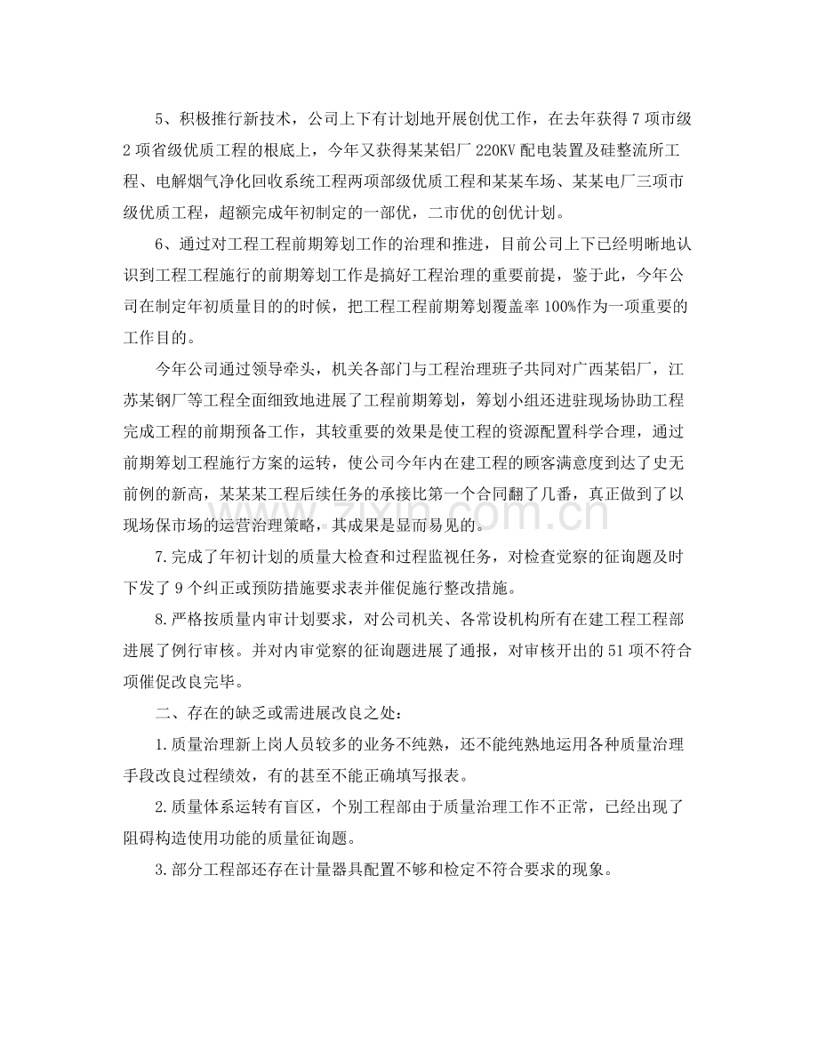 质量管理年终工作参考总结.docx_第2页