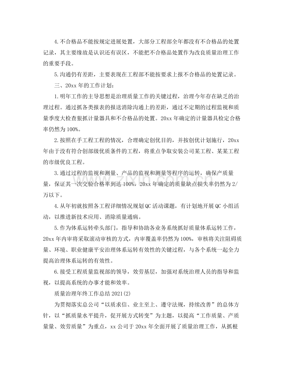 质量管理年终工作参考总结.docx_第3页