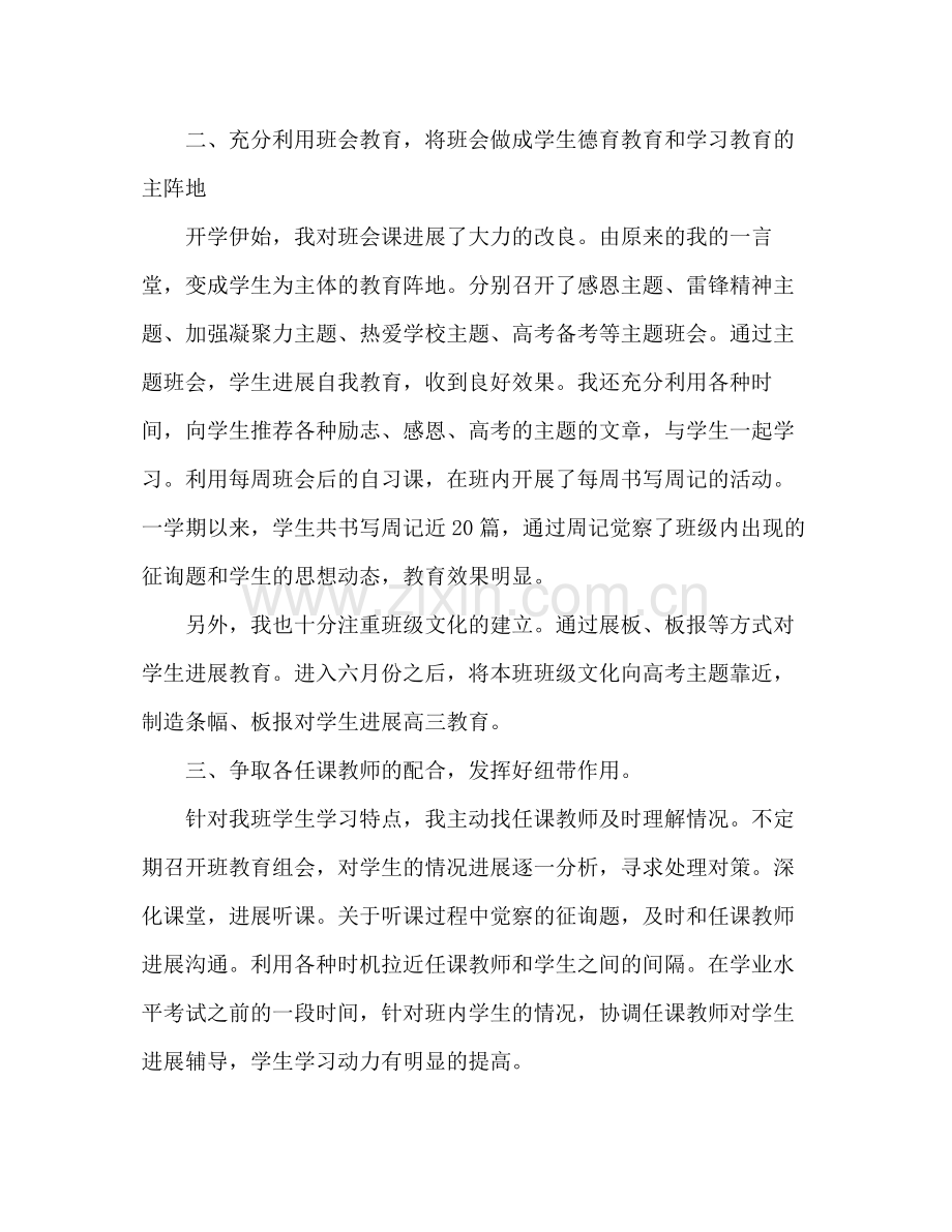 高中班主任学期工作参考总结_0.docx_第2页