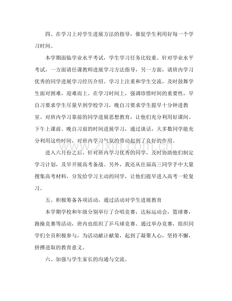 高中班主任学期工作参考总结_0.docx_第3页