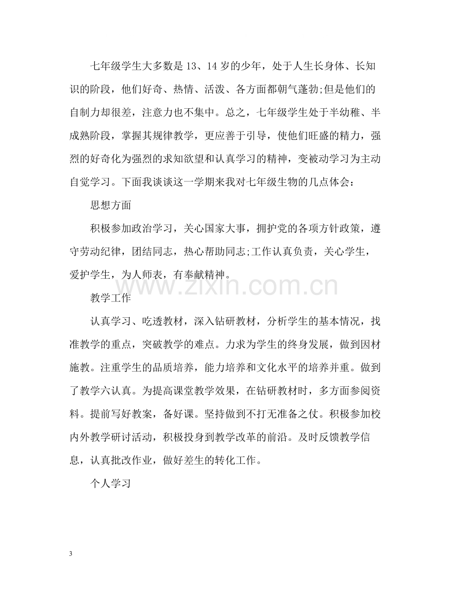 初中教师个人年终工作总结.docx_第3页