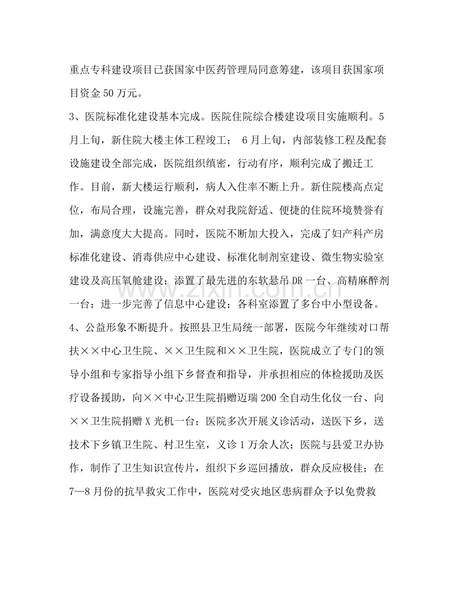 县中医院工作总结.docx_第2页