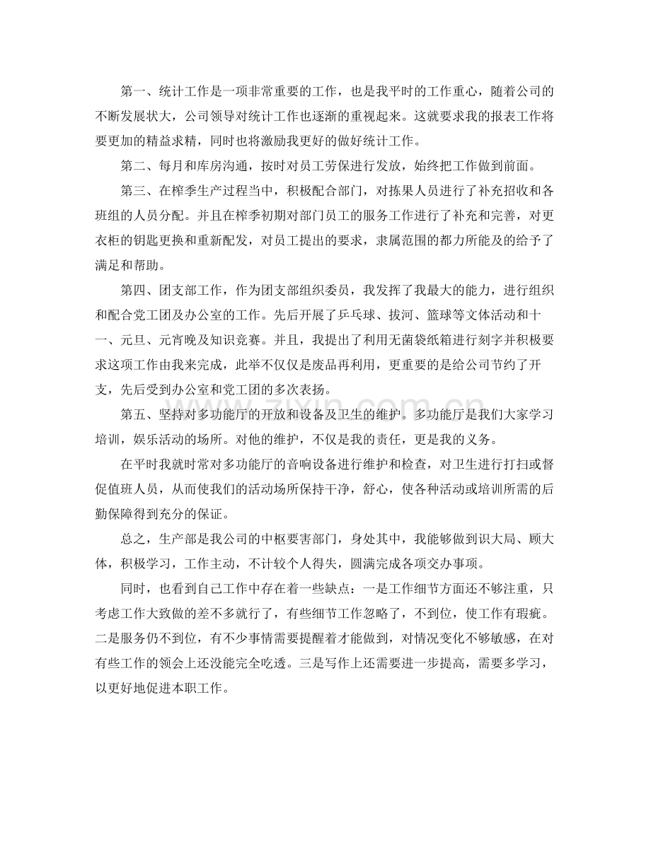 2020年度农业统计工作总结范文.docx_第2页