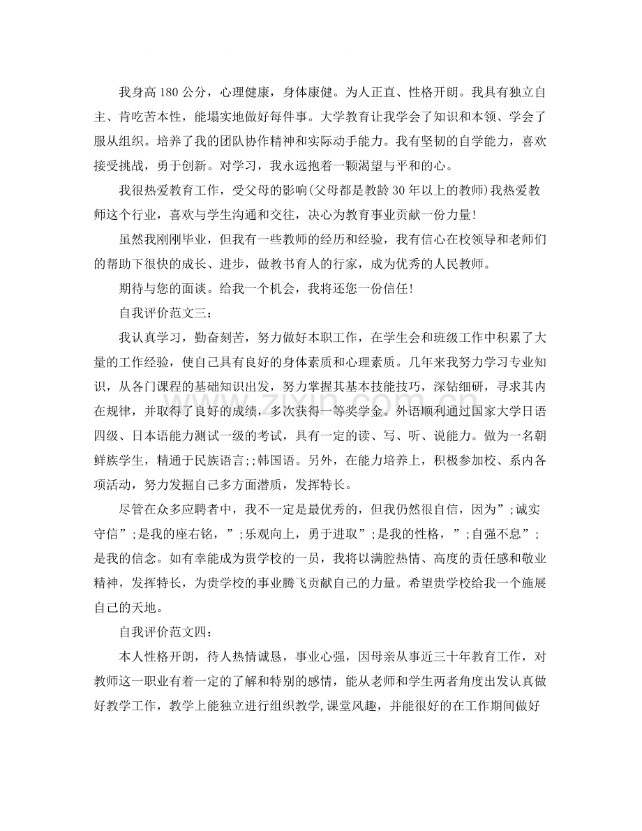 大学毕业生个人简历自我评价范文.docx_第2页