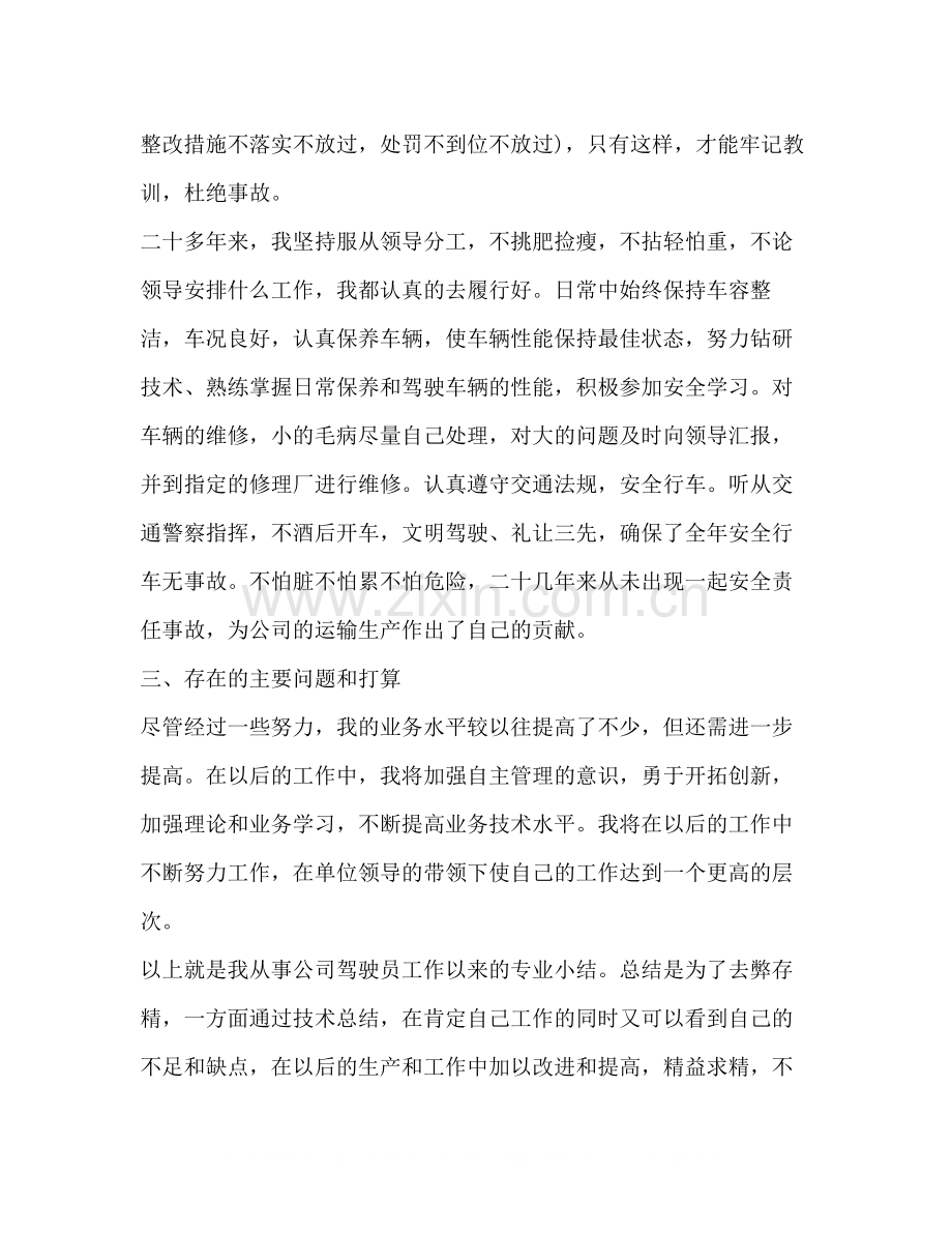 汽车业务技术工作总结多篇).docx_第3页