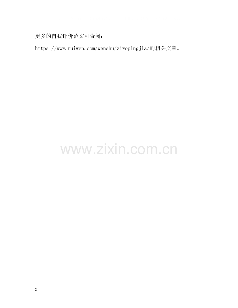 体育教师自我评价2.docx_第2页