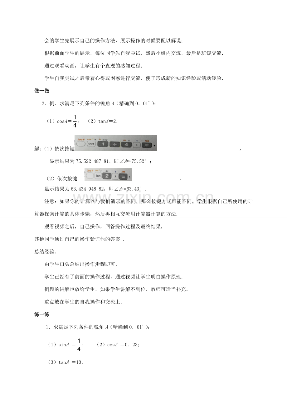 九年级数学下册 第7章 锐角三角形 7.4 由三角函数值求锐角教案 （新版）苏科版-（新版）苏科版初中九年级下册数学教案.doc_第2页