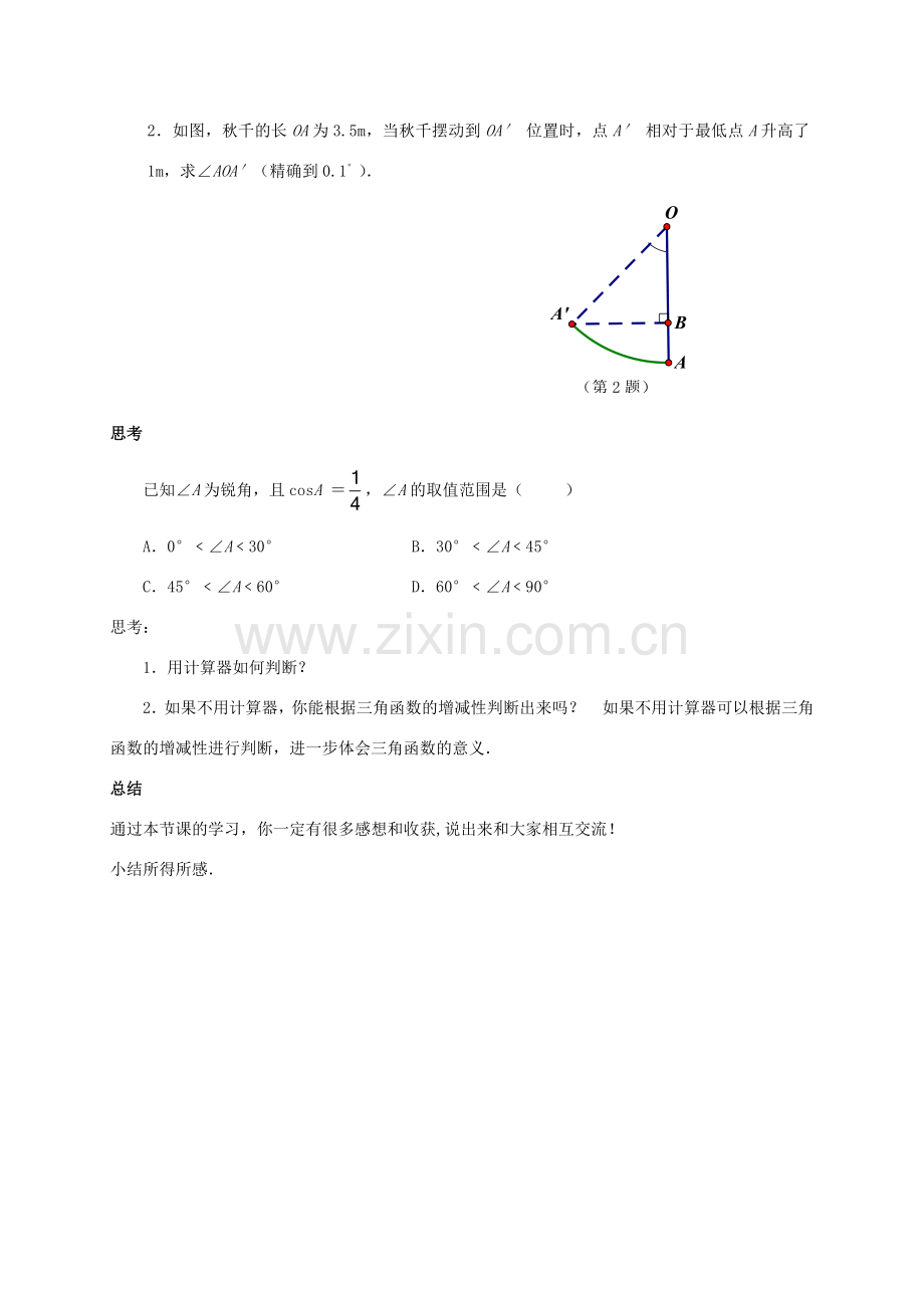 九年级数学下册 第7章 锐角三角形 7.4 由三角函数值求锐角教案 （新版）苏科版-（新版）苏科版初中九年级下册数学教案.doc_第3页