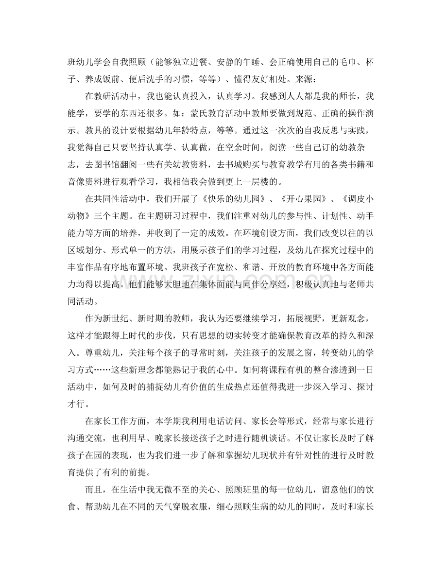 小班幼师期末个人总结.docx_第2页