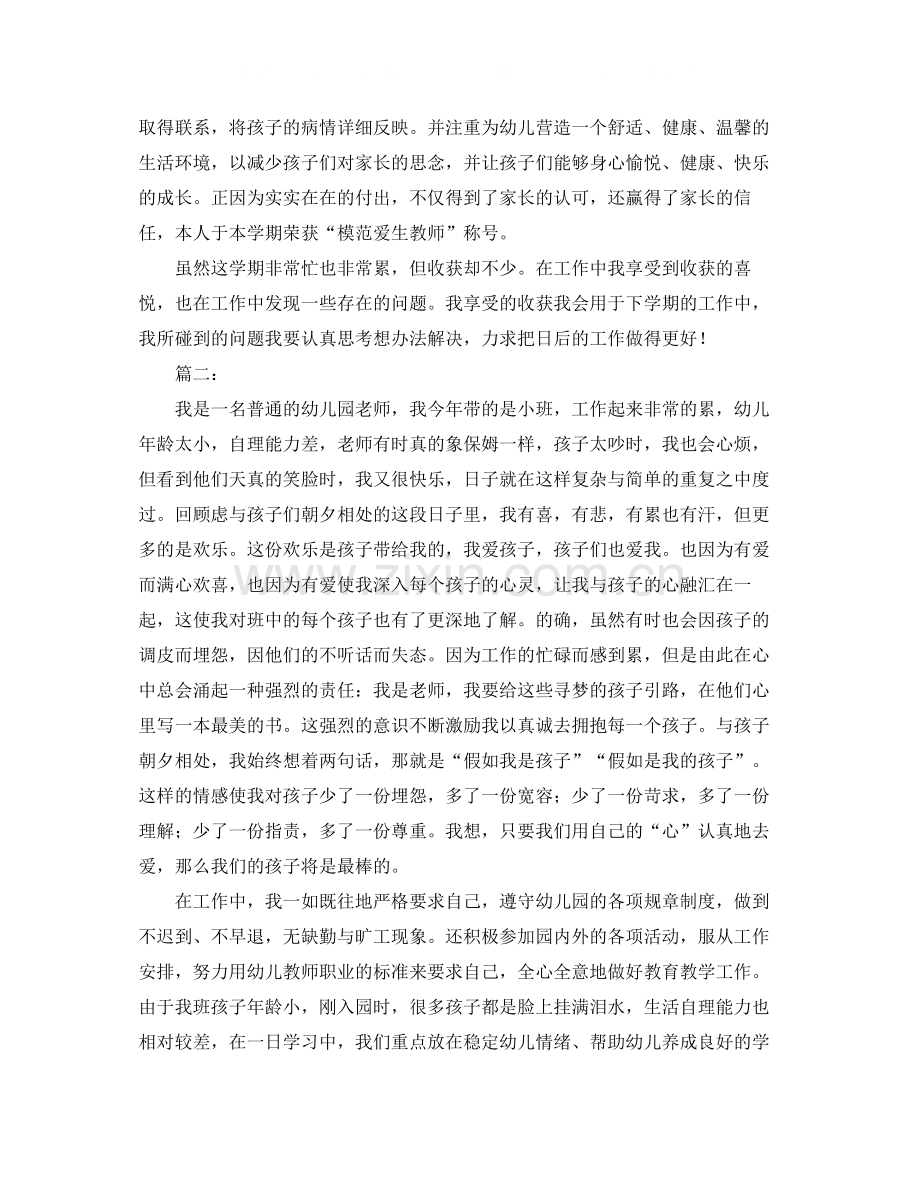 小班幼师期末个人总结.docx_第3页