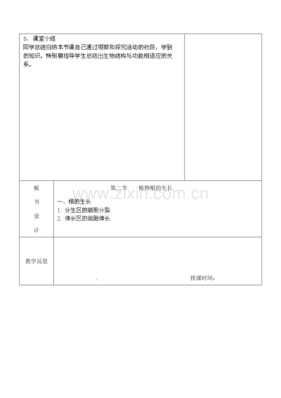 江苏省南京市上元中学七年级生物上册 5.2 植物根的生长教案2 苏教版.doc_第3页