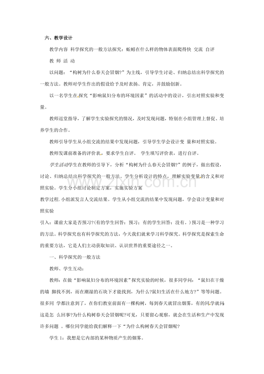 辽宁省辽阳市第九中学七年级生物上册《1.2.2 探索生命的方法》教案 新人教版.doc_第2页