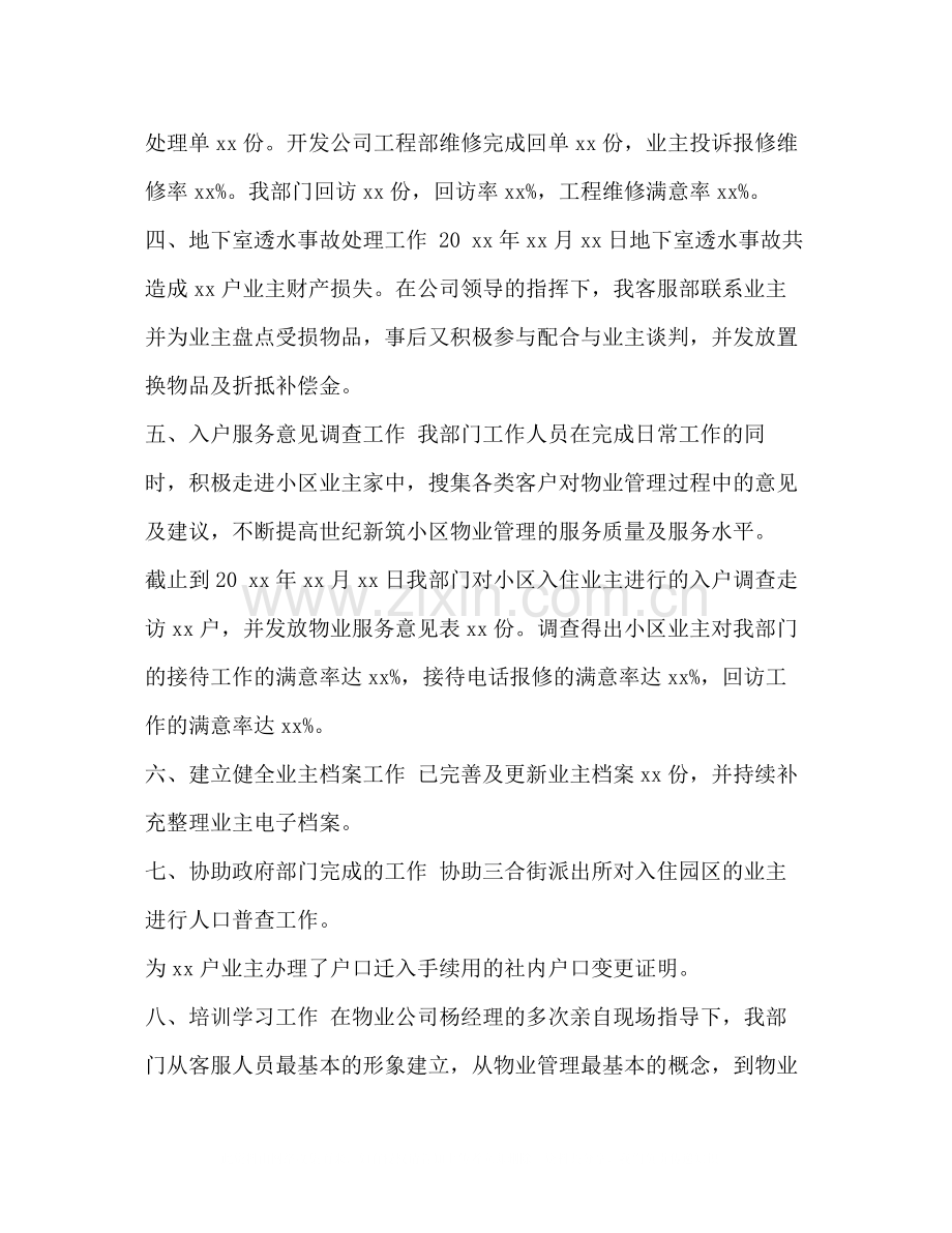 物业客服个人工作年度总结范文汇编物业客服没经验能做吗.docx_第2页