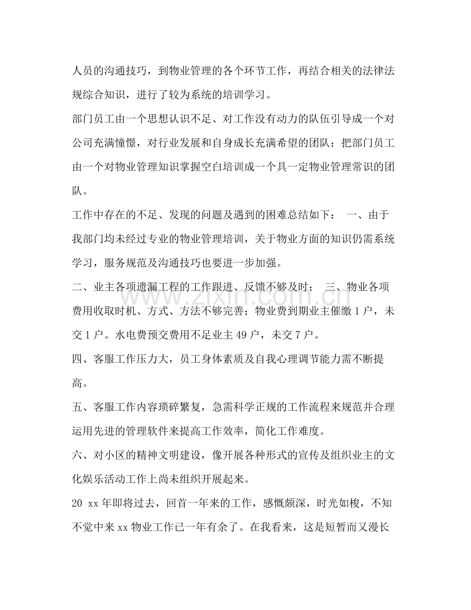 物业客服个人工作年度总结范文汇编物业客服没经验能做吗.docx_第3页