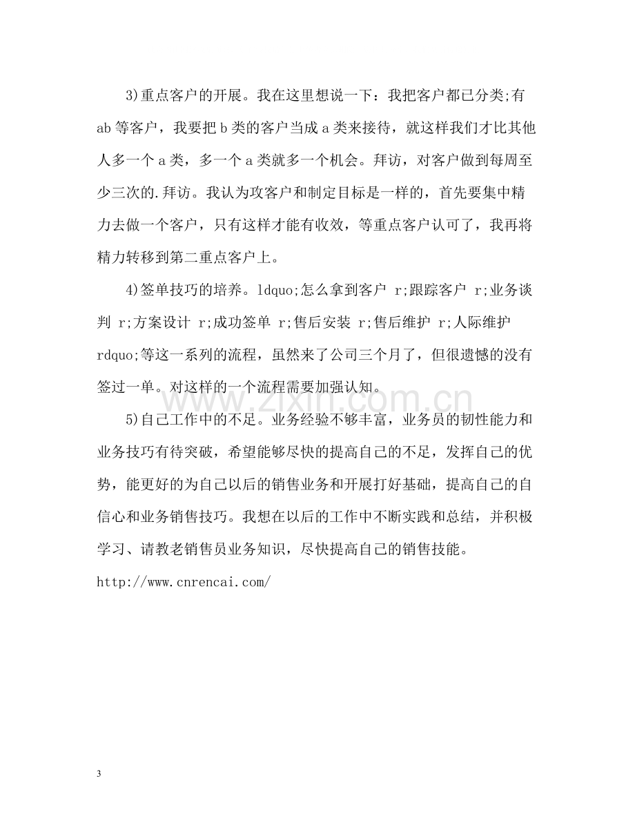 卖场促销工作总结.docx_第3页