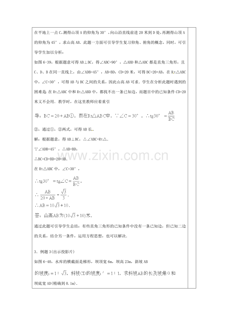 九年级数学上册 4.3 解直角三角形教案 （新版）湘教版-（新版）湘教版初中九年级上册数学教案.doc_第3页