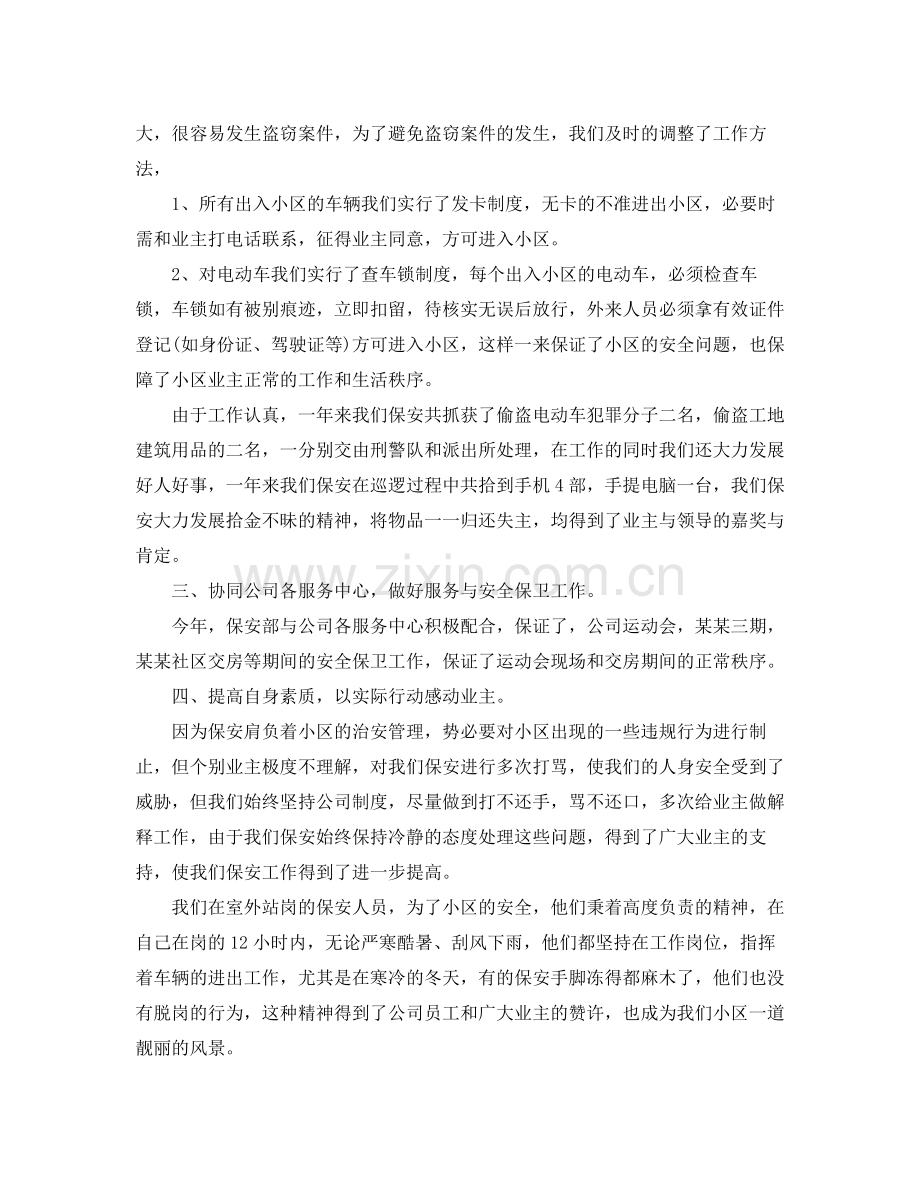 物业保安年终工作总结3.docx_第2页