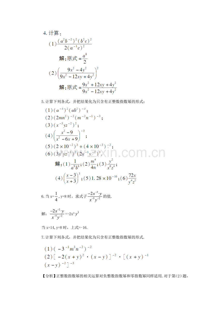 八年级数学上册 第1章 分式1.3 整数指数幂1.3.3 整数指数幂的运算法则教案（新版）湘教版-（新版）湘教版初中八年级上册数学教案.doc_第3页