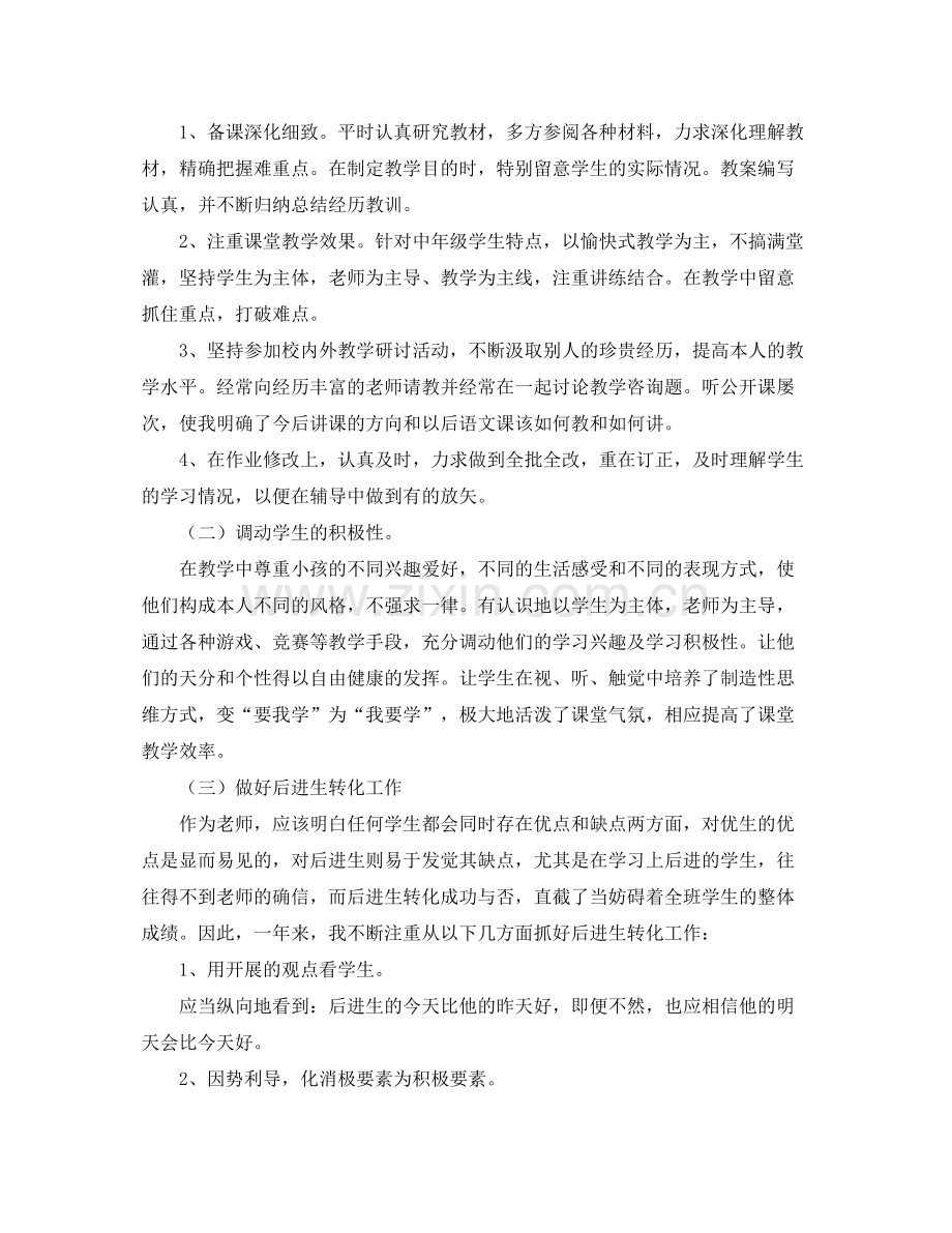 个人工作参考总结年度教师个人工作参考总结范例.docx_第2页