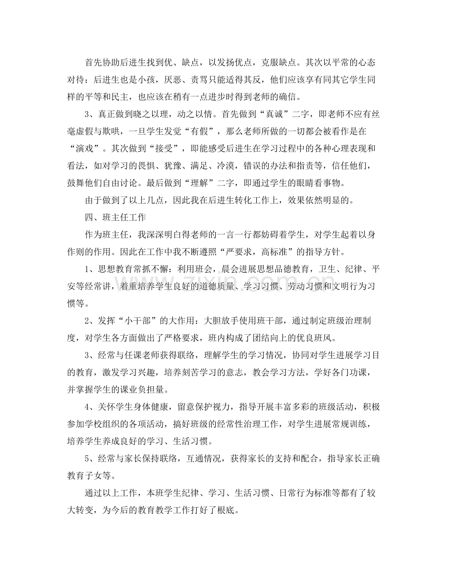 个人工作参考总结年度教师个人工作参考总结范例.docx_第3页