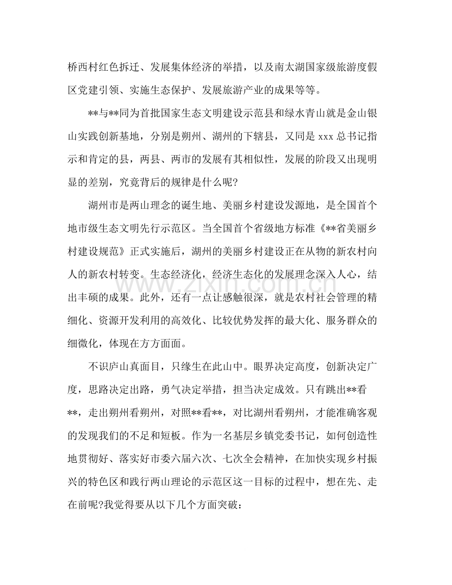 乡村振兴战略培训个人心得体会感悟总结范文五篇.docx_第2页