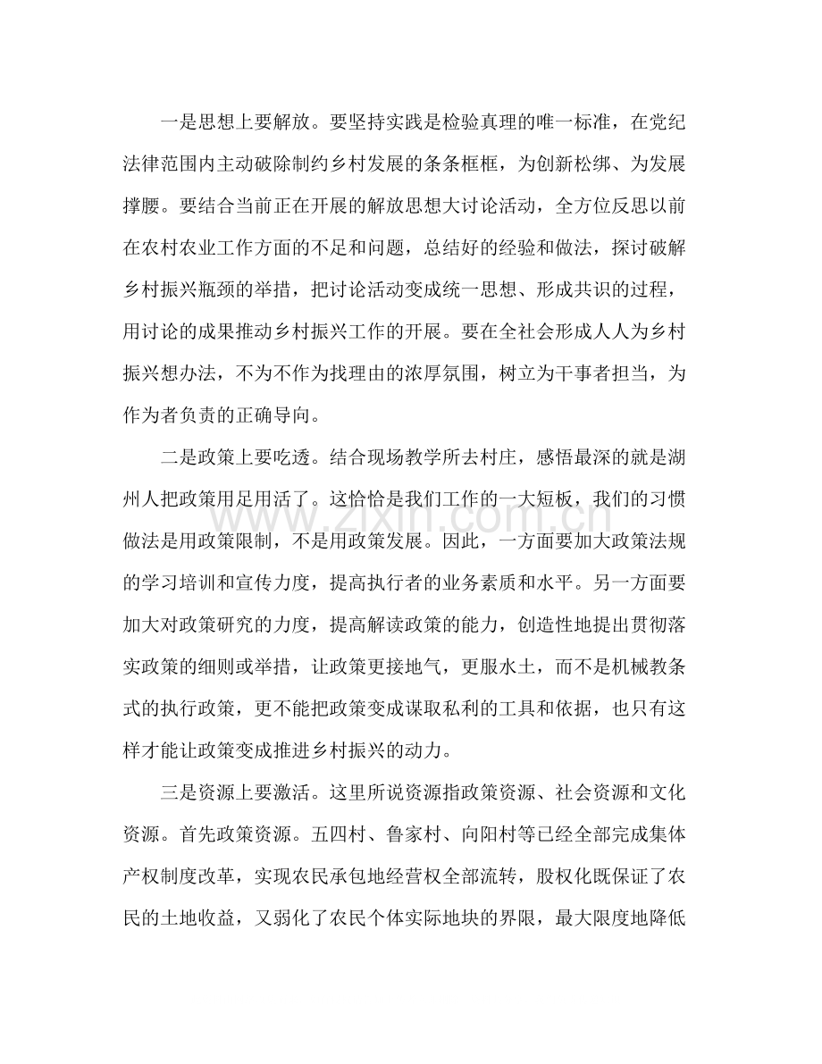 乡村振兴战略培训个人心得体会感悟总结范文五篇.docx_第3页